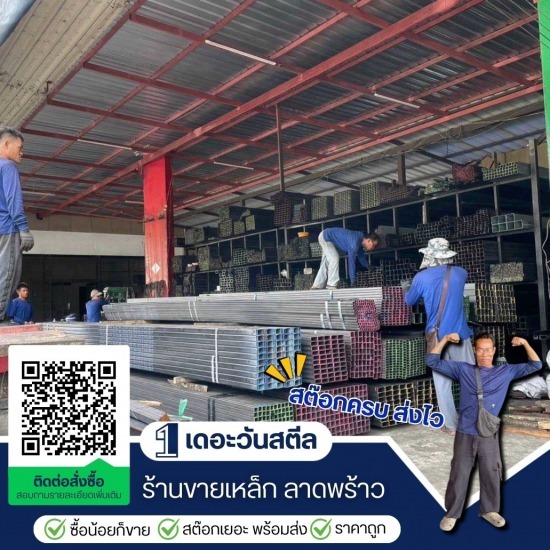 ร้านเหล็กใกล้ฉัน ลาดพร้าว เดอะวันสตีล - ร้านขายเหล็กใกล้ฉัน