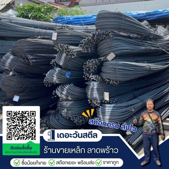 ร้านเหล็กใกล้ฉัน ลาดพร้าว เดอะวันสตีล - เหล็กเส้น ลาดพร้าว