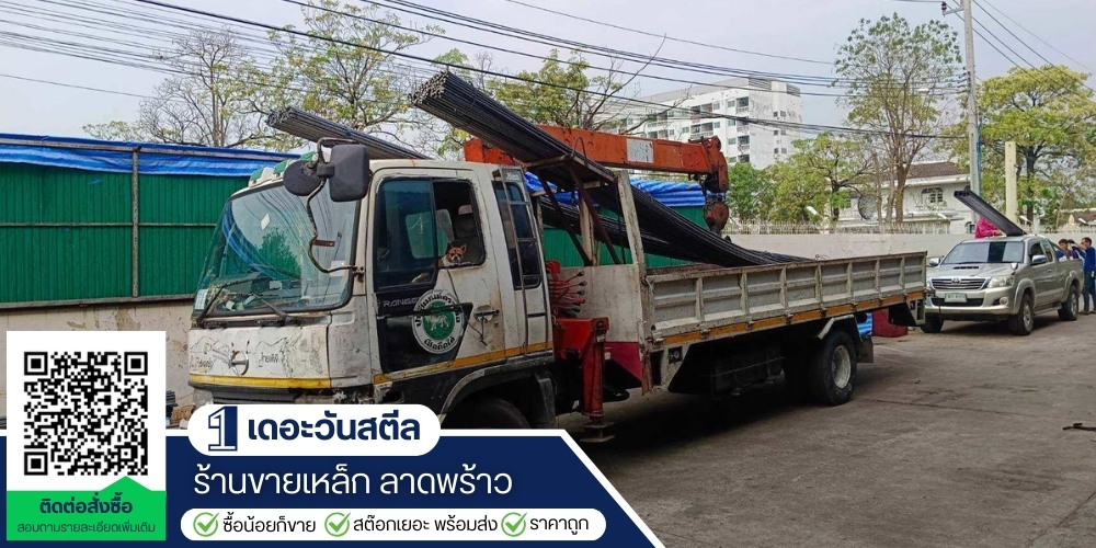 ร้านขายเหล็กใกล้ฉัน มีหน้าร้าน