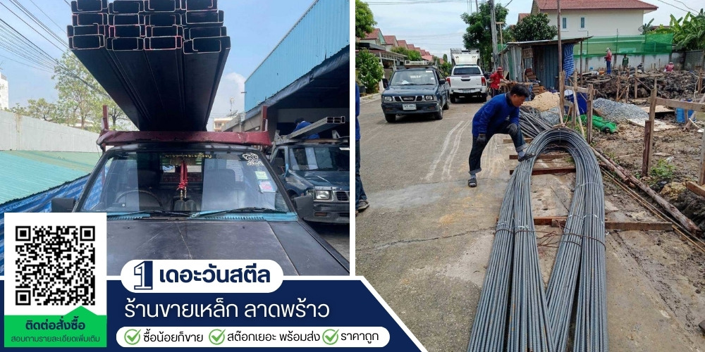 ศูนย์รวมเหล็กรูปพรรณครบวงจร