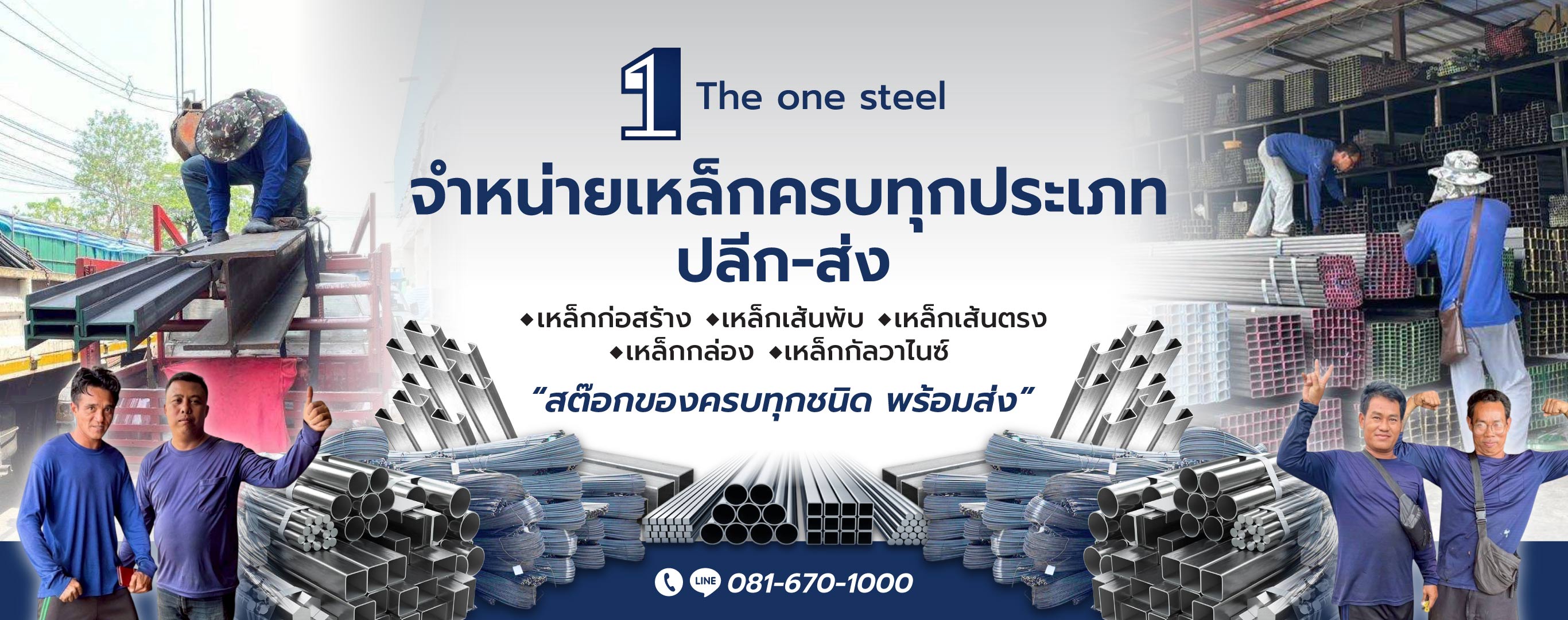 ร้านขายเหล็ก ลาดปลาเค้า เดอะวันสตีล